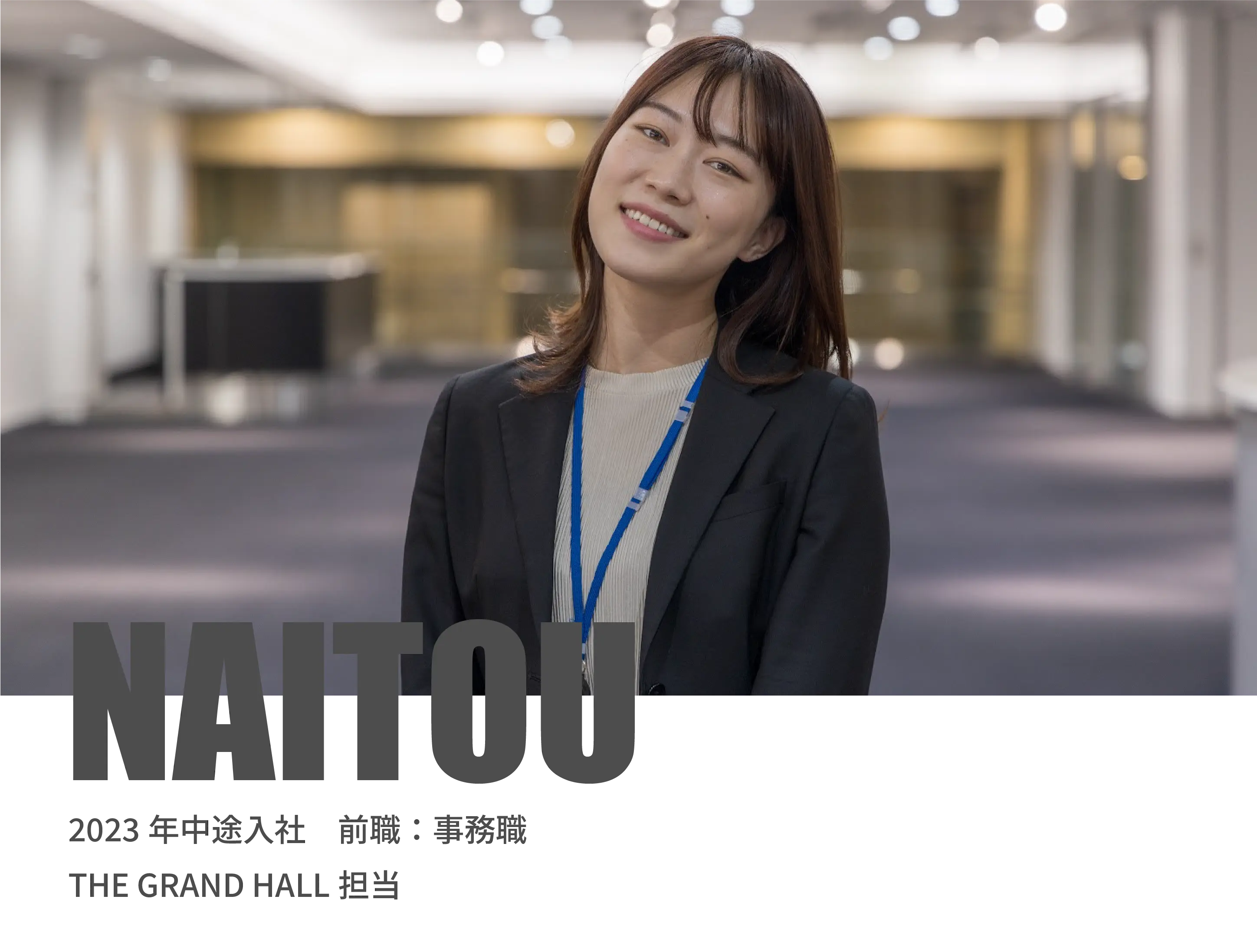 内藤のインタビュー写真