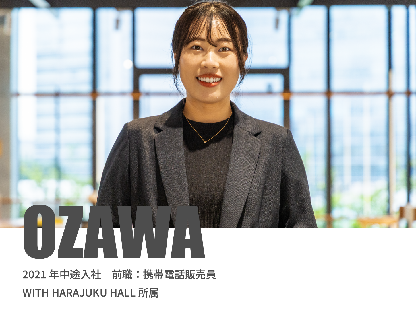 小澤のインタビュー写真