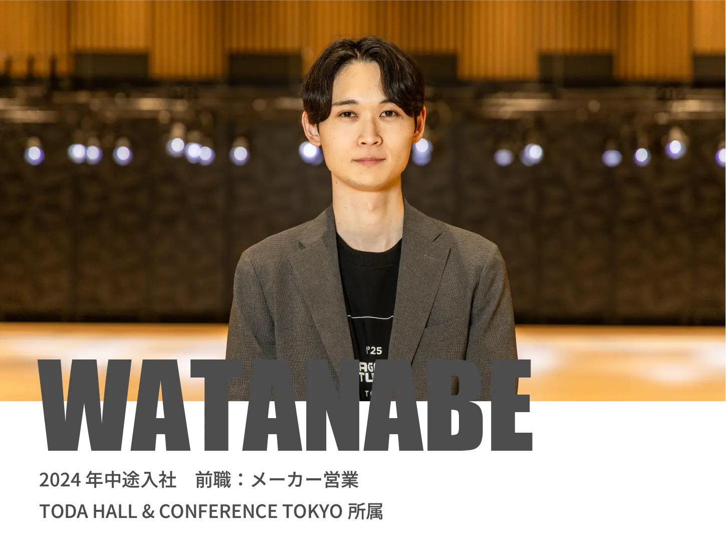 渡部のインタビュー写真