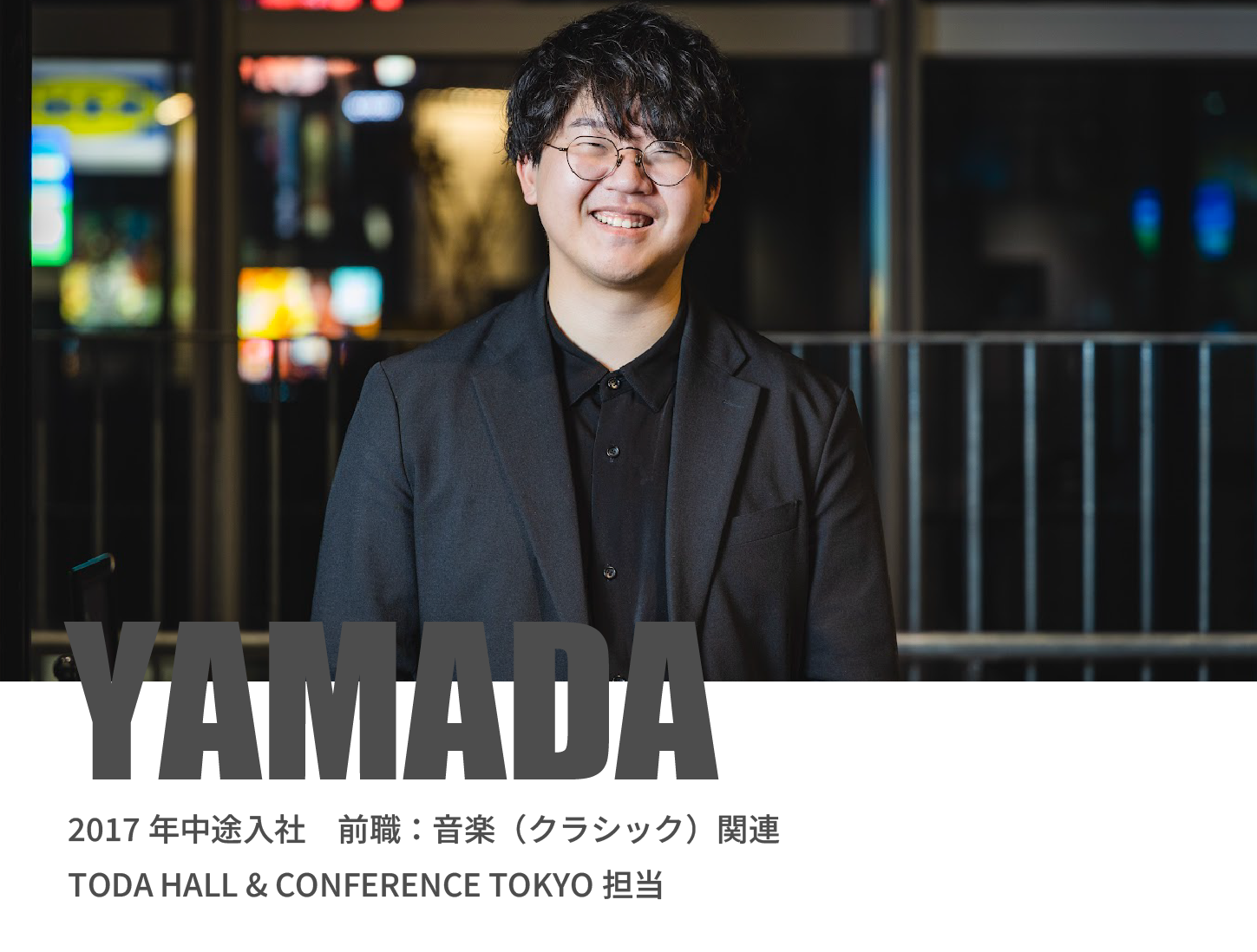 山田のインタビュー写真